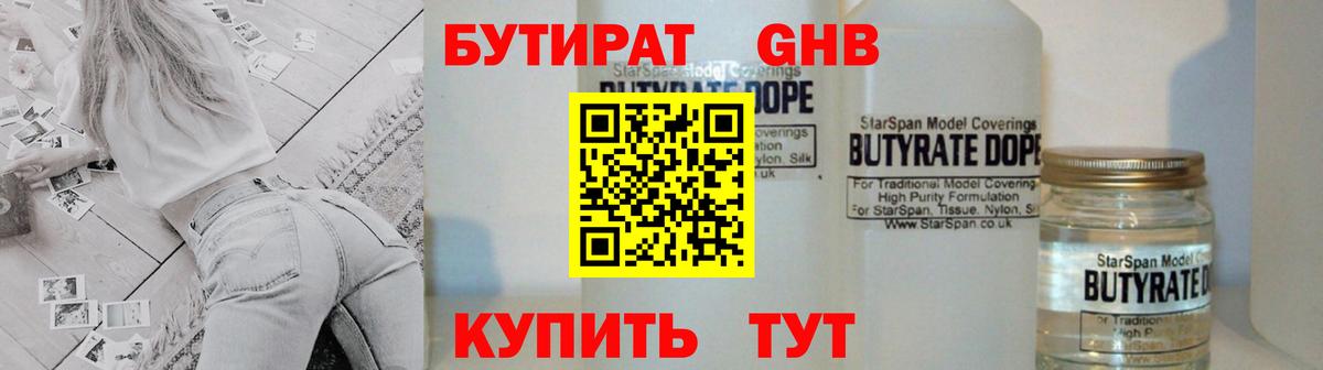 БУТИРАТ вода  Вход с VPN  Чехов 