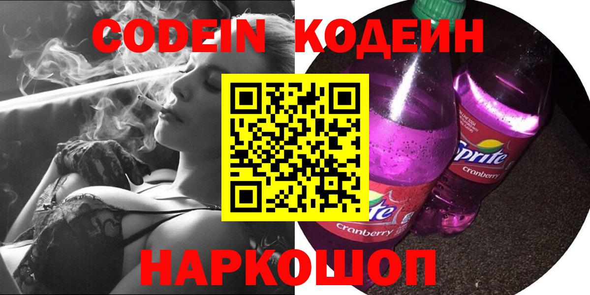 Codein Purple Drank Чехов
