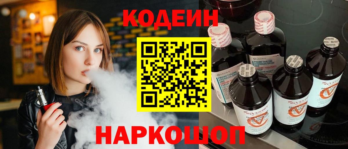 Чехов  Кодеин напиток Lean (лин)  Вход с VPN  Кодеиновый сироп Lean напиток Lean (лин) 