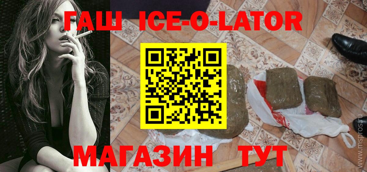 Чехов  ГАШ  Гашиш Ice-O-Lator  Вход с VPN  Гашиш гашик 