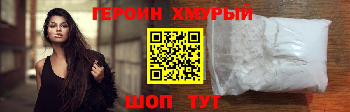 ГЕРОИН белый  Вход с VPN  Чехов 