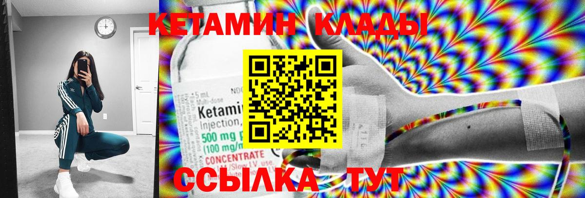 Кетамин VHQ Чехов